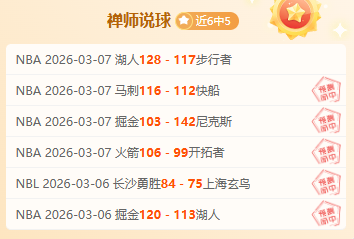 季后赛,前瞻,火箭主场对,百家乐游戏会员登录入口,百家乐游戏官网,百家乐游戏