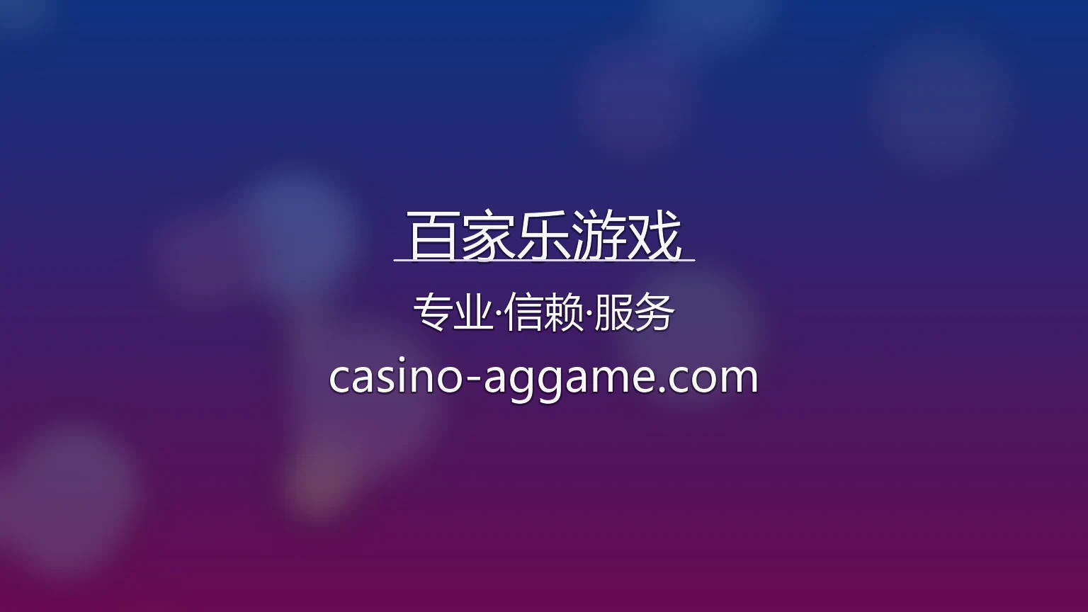百家乐游戏官网 | 网页版 | 官方认证 - Baijiale 英雄图